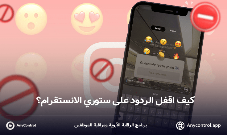 ايقاف reply على ستوري الانستقرام